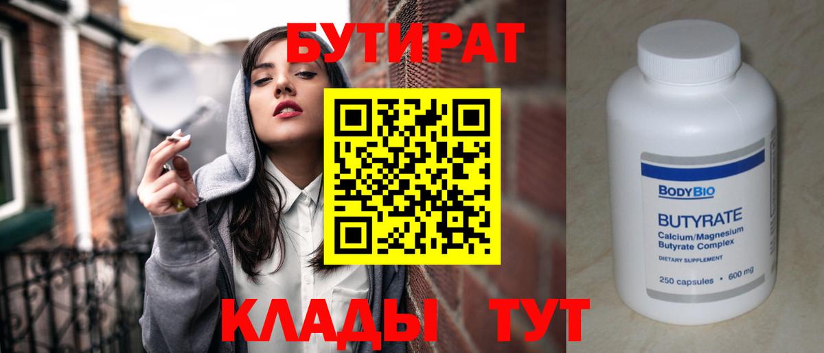 Новоуральск  Бутират GHB  Вход с VPN 