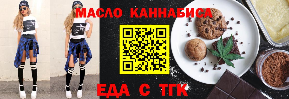 Новоуральск  Печенье с ТГК марихуана  Вход с VPN 