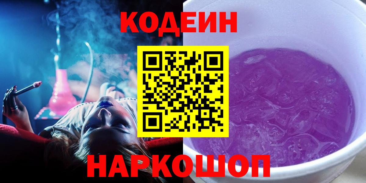 Новоуральск  как найти наркотики  Вход с VPN  Кодеиновый сироп Lean Purple Drank  Кодеин напиток Lean (лин) 