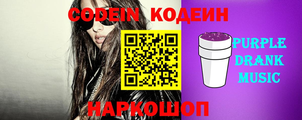 Кодеиновый сироп Lean напиток Lean (лин) Новоуральск