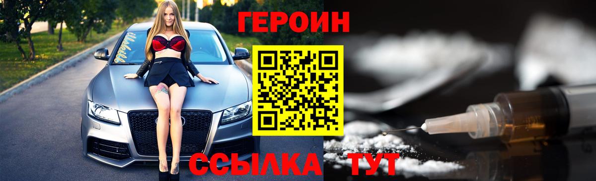 Героин  ГЕРОИН Heroin  Вход с VPN  Новоуральск 