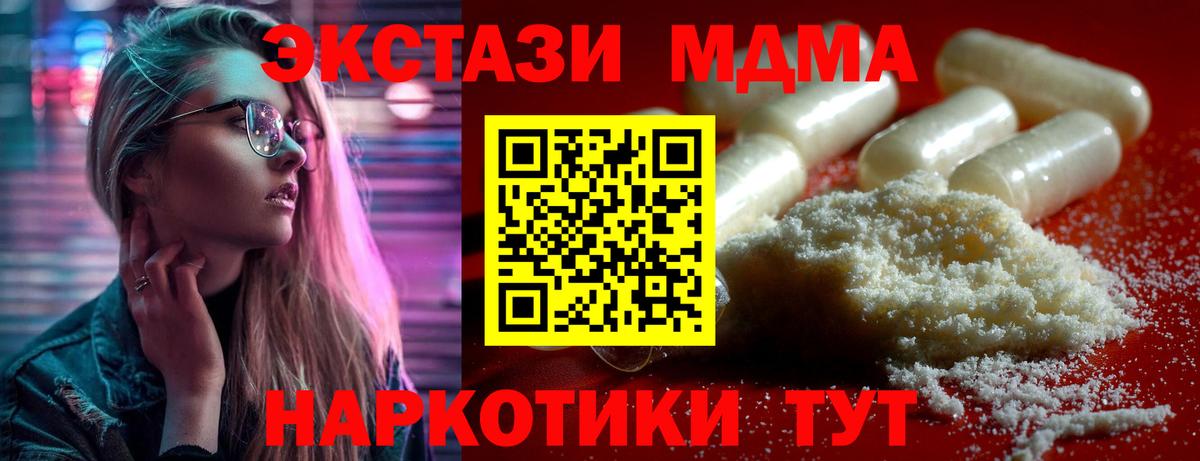 MDMA молли  Вход с VPN  Новоуральск  МДМА молли 